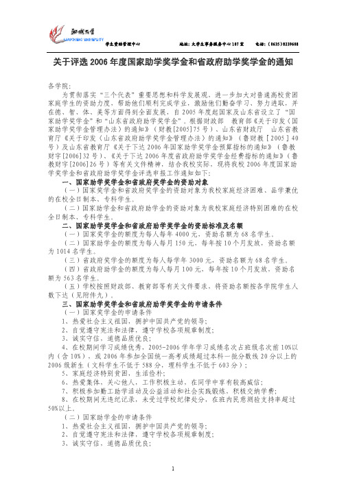 关于评选2006年度国家助学奖学金和省政府助学奖学金的