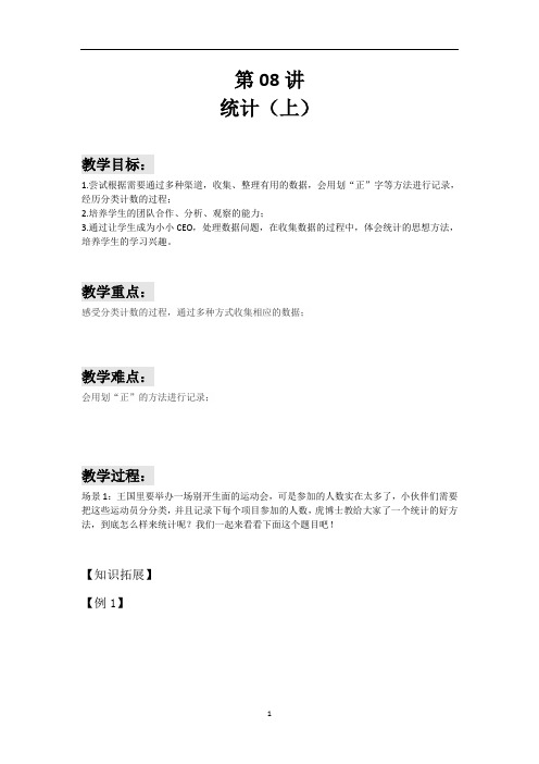 六年级下册数学试题-小升初培优:统计(上) (解析版)全国通用