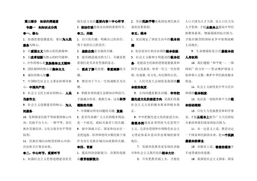 2018年初中思想品德中考核心考点知识归类速查