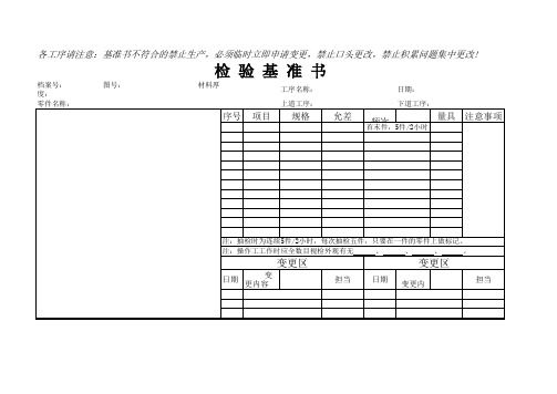 (精编)冲压产品检验基准书范本