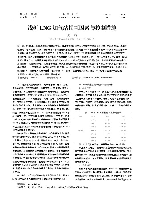 浅析LNG加气站损耗因素与控制措施