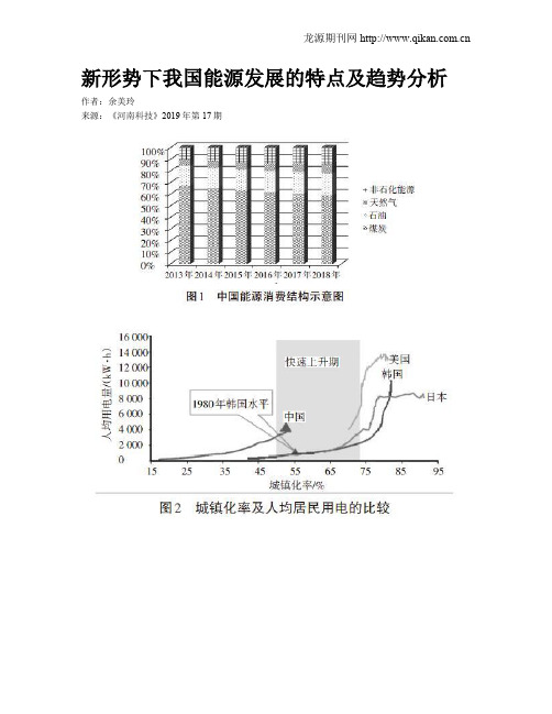 新形势下我国能源发展的特点及趋势分析