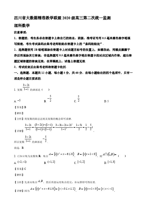 2023届四川省大数据精准教学联盟高三年级下册学期第二次统一监测理科数学试题【含答案】