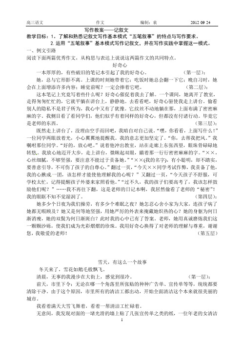 记叙文 五步叙事