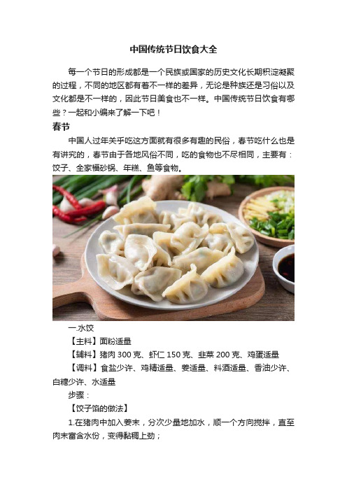 中国传统节日饮食大全