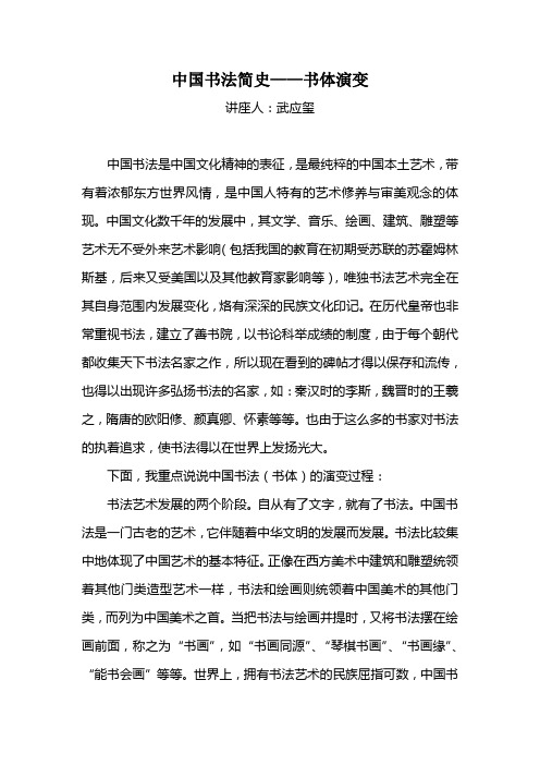 书体演变