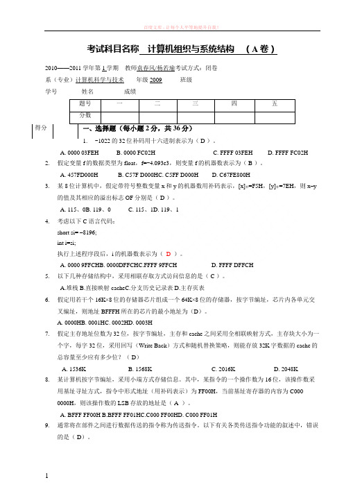 南京大学计算机组成原理2019冬试题A答案 (1)