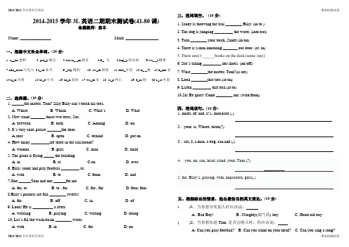 看听学英语第一册41-80课试卷