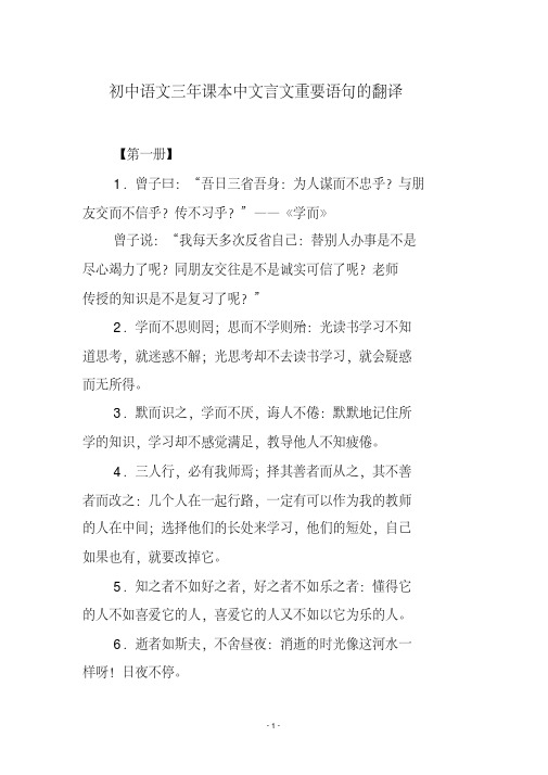 初中语文三年课本中文言文重要语句的翻译