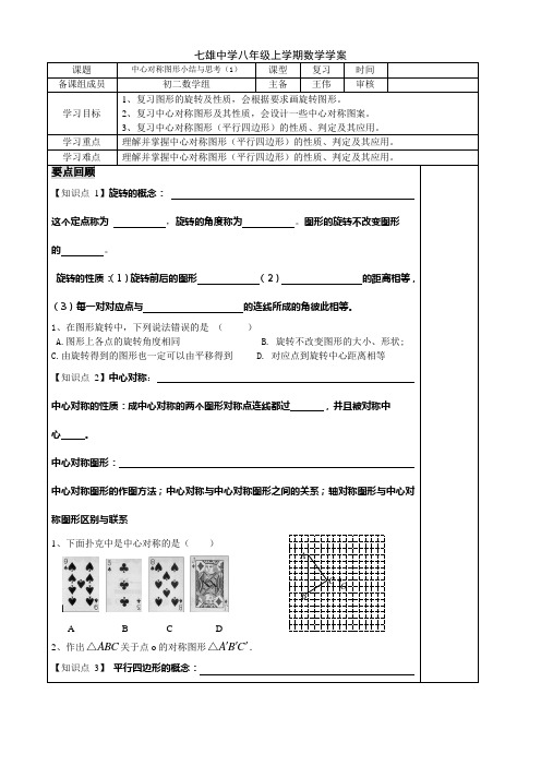 第三章中心对称图形小结与思考(1)