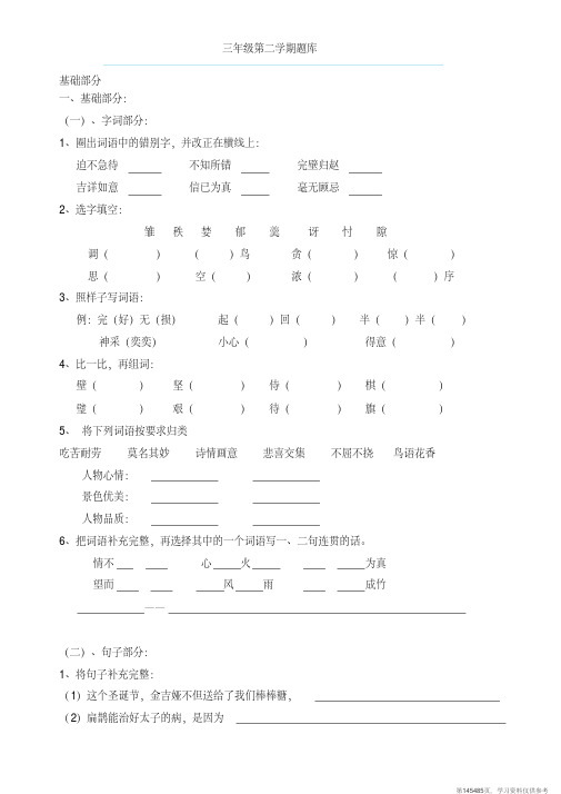 (精品文档)三年级第二学期题库