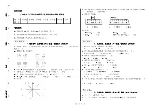 广东省重点小学三年级数学下学期综合练习试题 附答案