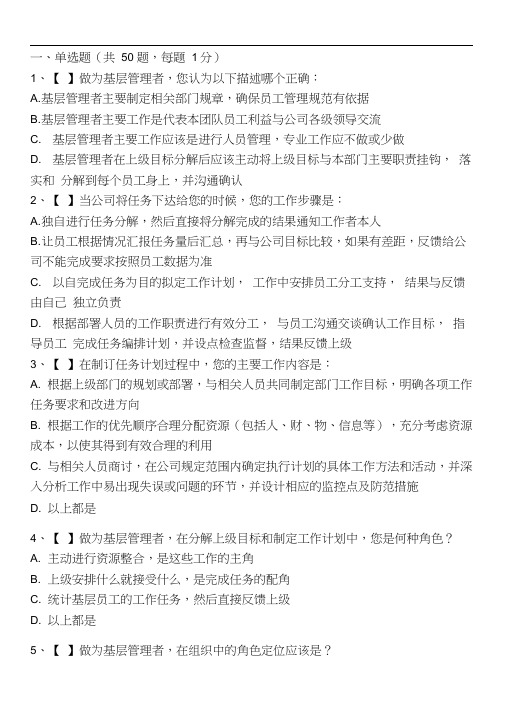 基层管理人员培训考试题(卷)