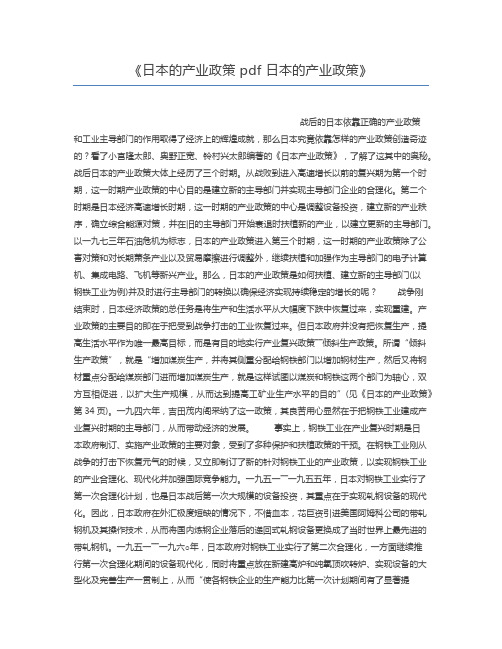 日本的产业政策 pdf 日本的产业政策