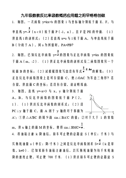 九年级数学反比例函数综合应用题