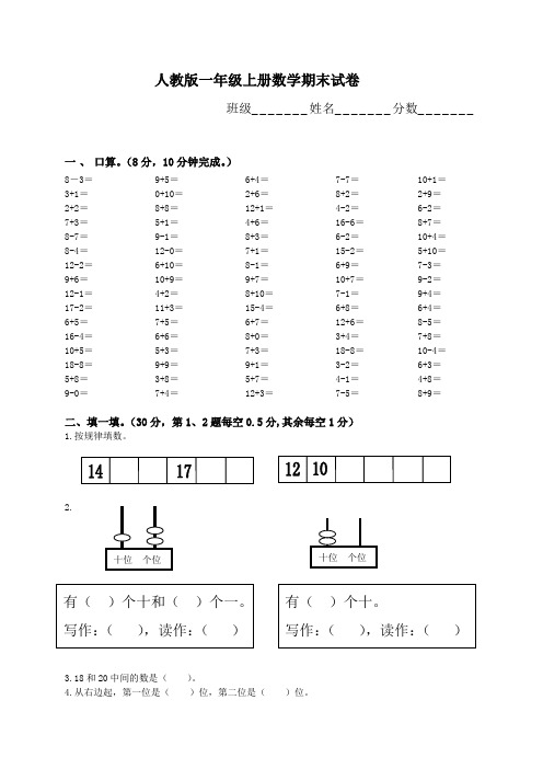 人教版一年级上册数学期末试卷15套