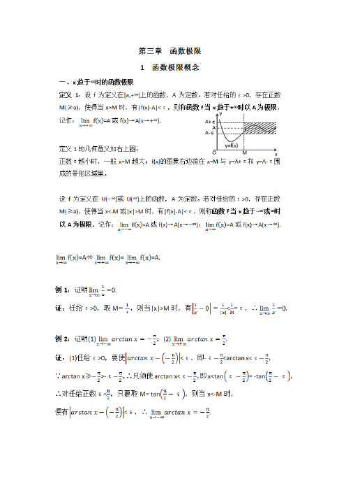 数学分析3.1函数极限概念