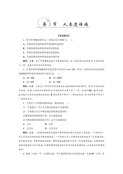 2017-2018学年人教版必修2  人类遗传病 作业