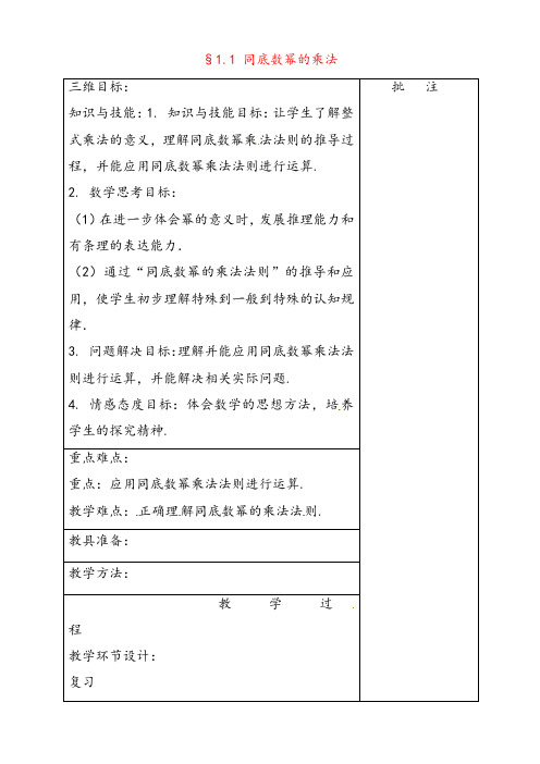 北师大版七年级数学下册1.1同底数幂的乘法公开课优质教案 (13)