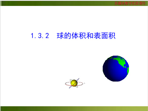 《空间几何体》高中数学ppt优质课件人教B版1