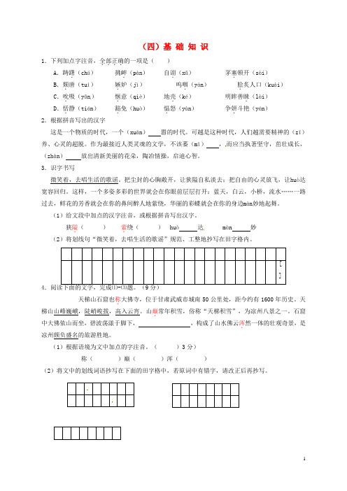 江苏省大丰区2017届中考语文专题复习测试题基础知识(无答案)