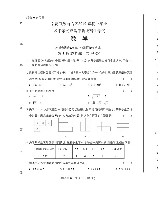 2019年宁夏中考数学试卷含答案