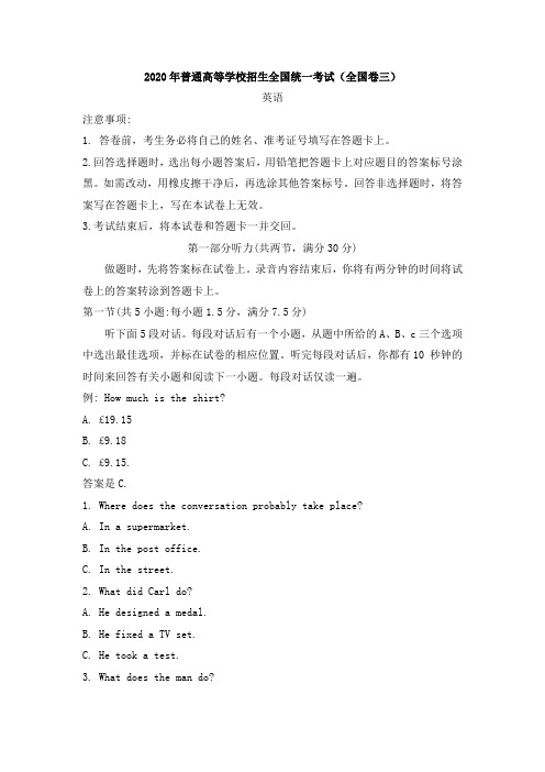 2020高考英语全国三(含答案)