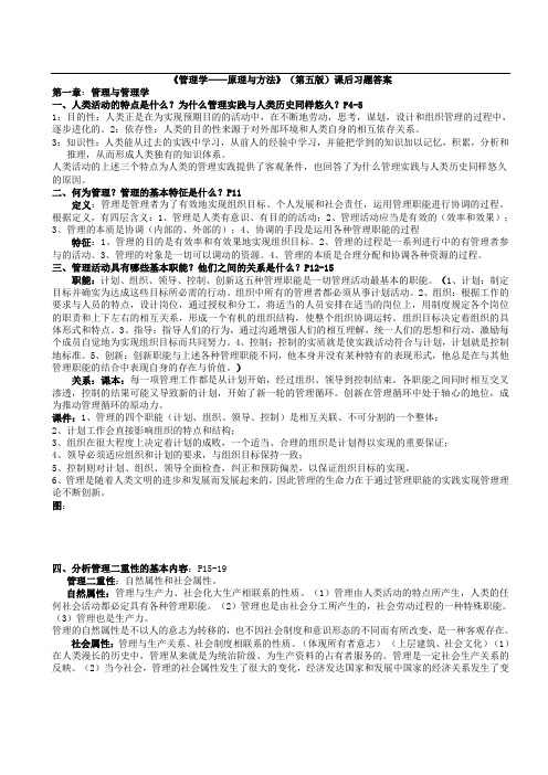 管理学原理与方法课后习题答案