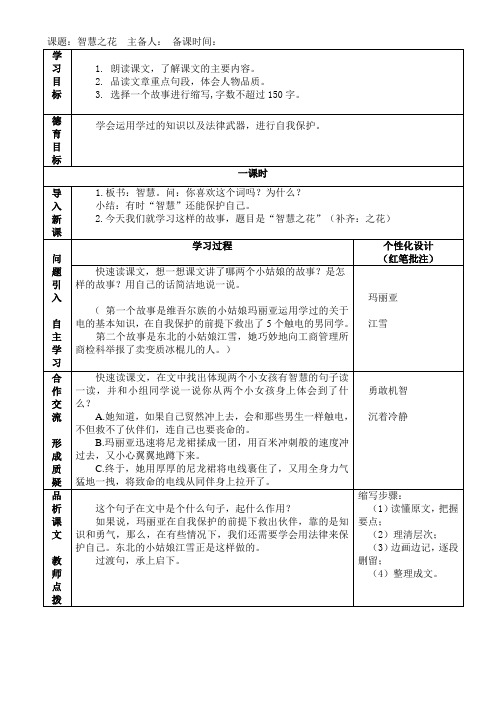 人教版小学语文六年级上《7智慧之花》公开课教学设计_1