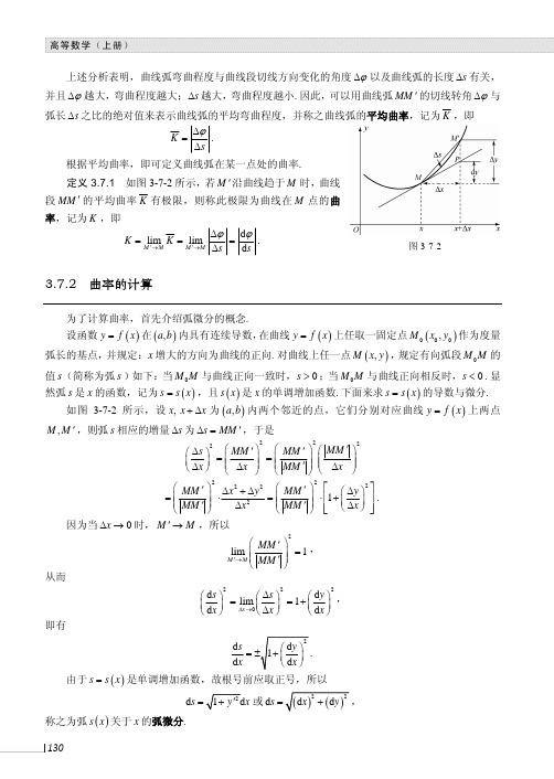 曲率的计算_高等数学(上册)_[共2页]