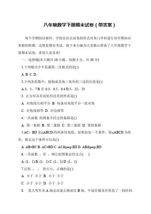 八年级数学下册期末试卷(带答案)