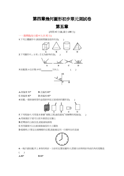 人教版七年级数学几何图形初步单元试卷含答案