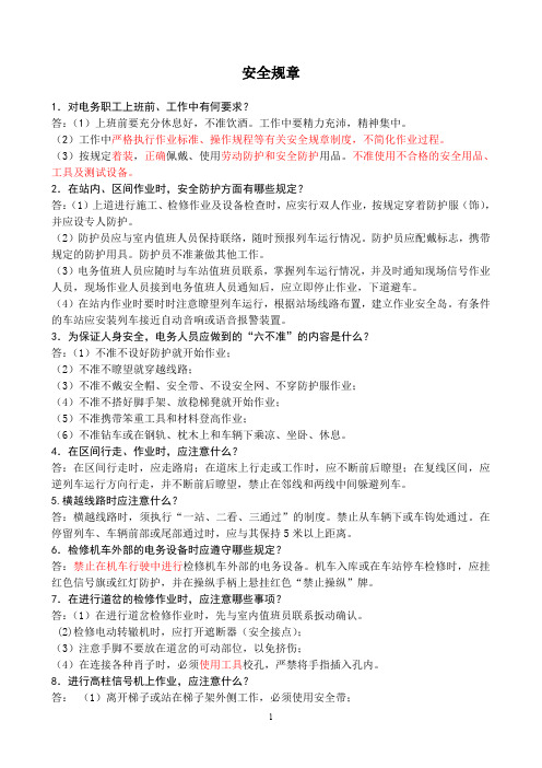 铁路局应知应会(电务)资料汇编