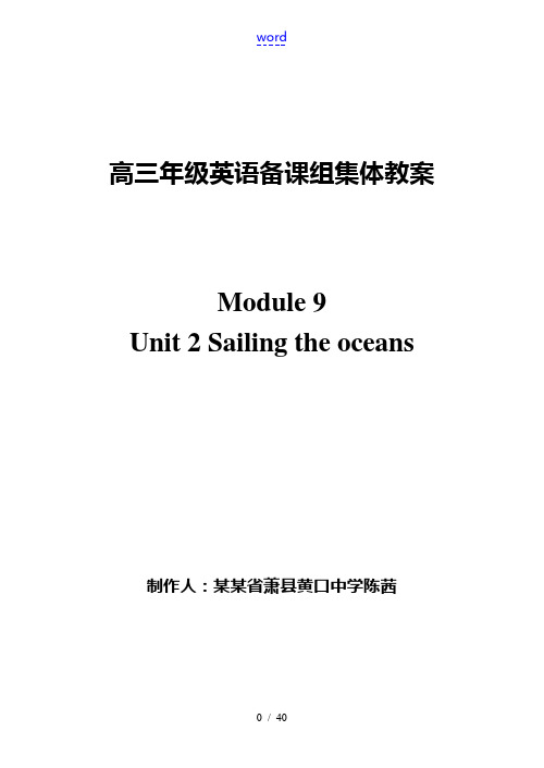 高三年级Module9Unit2 Sailing the oceans详细教案,共40页 选修九