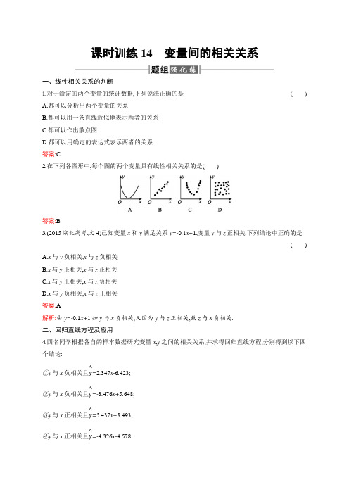 2016人教A版高中数学必修三2.3《变量间的相关关系》Word版含解析