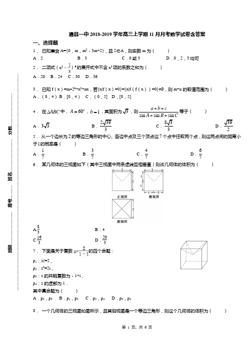 澧县一中2018-2019学年高三上学期11月月考数学试卷含答案