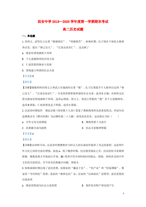 陕西省西安中学2019_2020学年高二历史上学期期末考试试题(含解析)