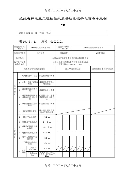 拉线电杆安装工程检验批质量验收记录