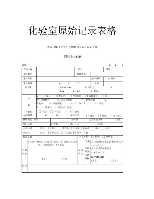 化验室原始记录表格