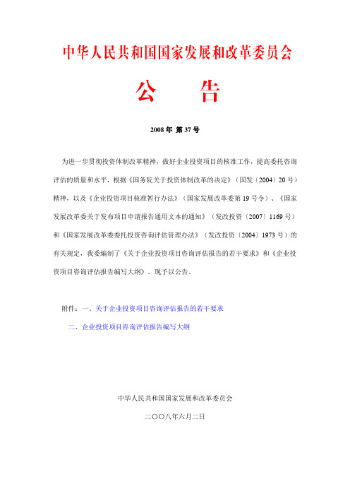 国家发改委公告2008年 第37号