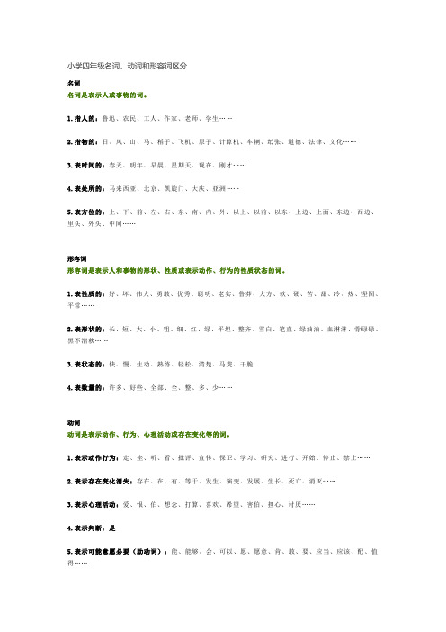 _小学四年级名词、动词和形容词区分 (1)