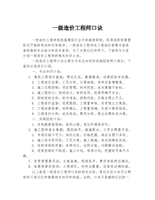 一级造价工程师口诀