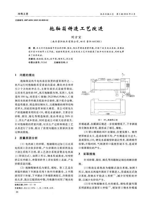 抱轴箱铸造工艺改进