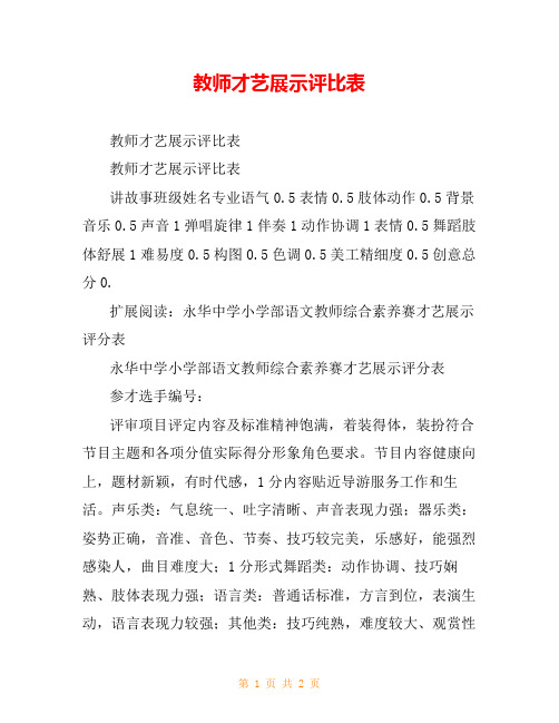 教师才艺展示评比表