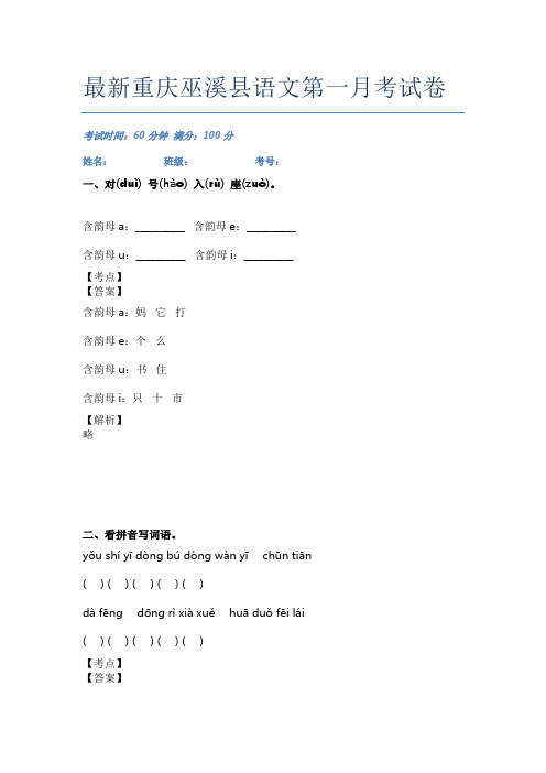 最新重庆巫溪县语文第一月考试卷