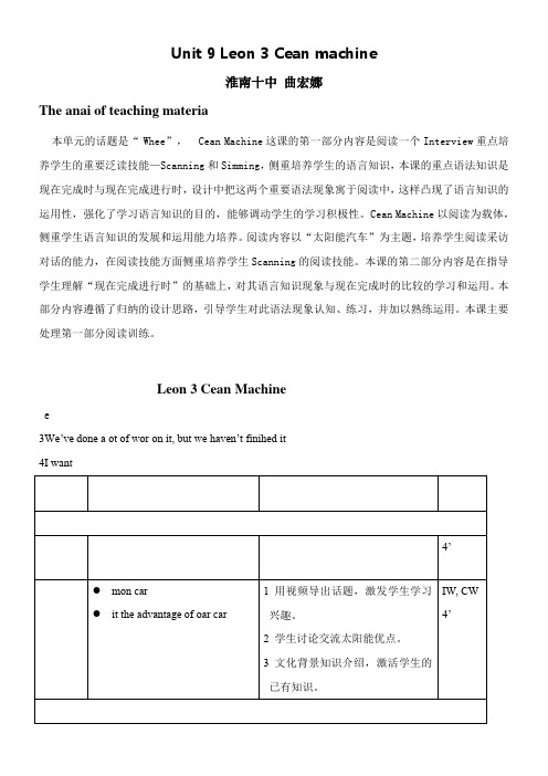 高中英语新北师大版版精品教案《北师大版高中英语必修3 Lesson 3 Clean Machines》1