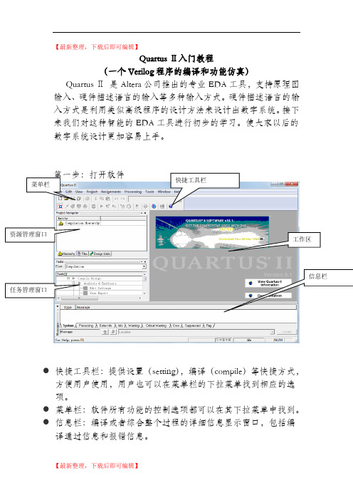 Quartus-II使用教程-完整实例2(精编文档).doc