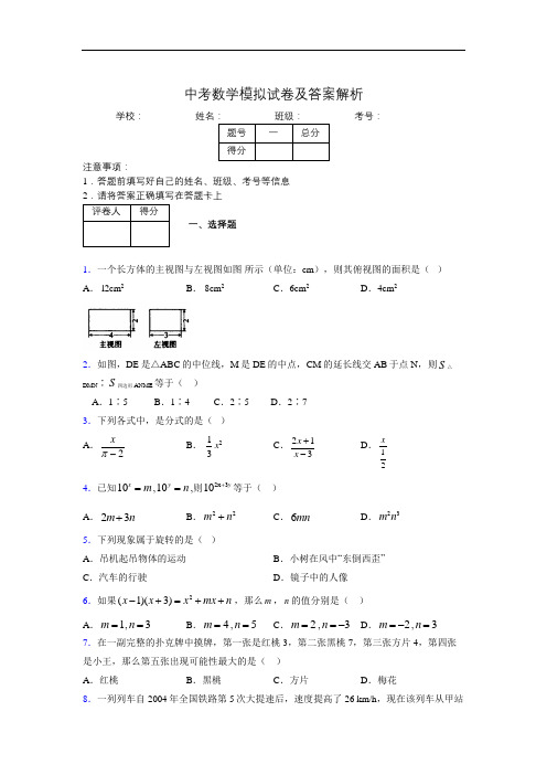 2019年最新中考数学模拟试卷及答案931081