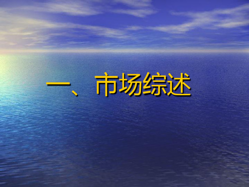 保健品市场推广整合营销方案素材-PPT文档