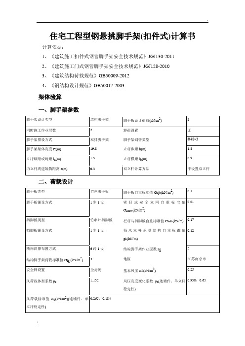 型钢悬挑架设计计算书(非常详细)